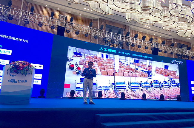 新零售時(shí)代的新物流”，科捷對(duì)話2018第十屆中國(guó)物流信息化大會(huì)