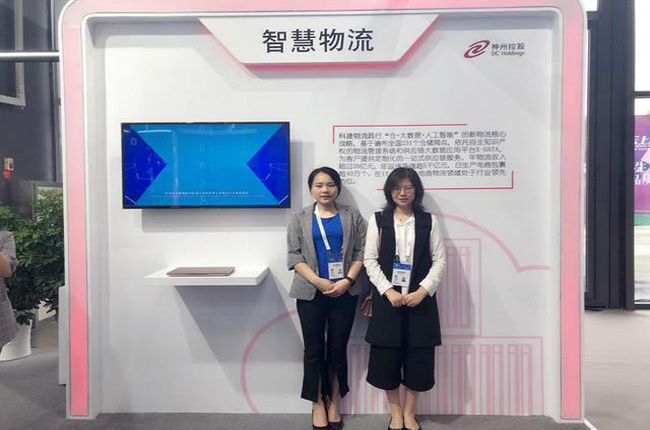 神州控股科捷物流大數(shù)據(jù)平臺(tái)KingKooData亮相貴陽(yáng)數(shù)博會(huì)