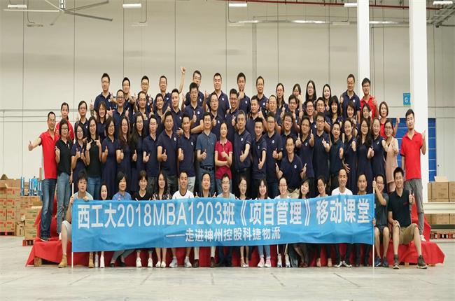 高校MBA移動(dòng)課堂走進(jìn)科捷，到領(lǐng)先的企業(yè)去學(xué)習(xí)項(xiàng)目管理