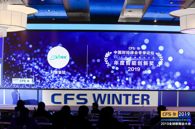 科捷獲獎啦！2019年度科技引領獎、智能創(chuàng)新獎