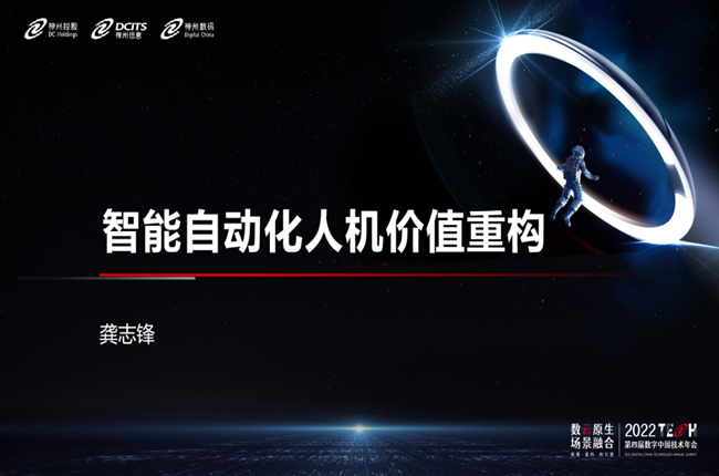 智能自動(dòng)化人機(jī)價(jià)值重構(gòu)，神州控股科捷“人機(jī)共舞”再續(xù)華章